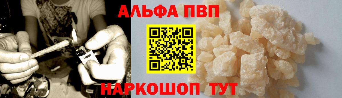 A-PVP мука  где найти   Вход с VPN  A-PVP VHQ  Крымск  Alfa_PVP Crystall 