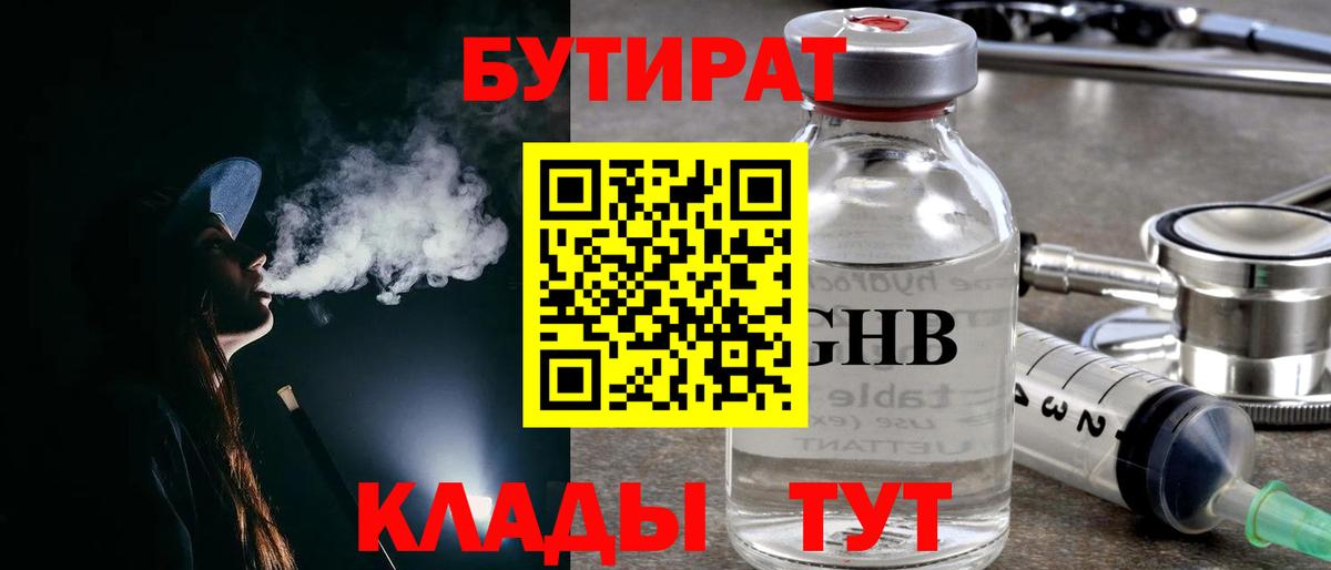 Бутират BDO 33% Крымск