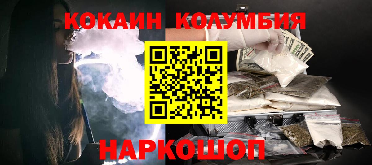 Кокаин Колумбийский  Вход с VPN  Крымск  КОКАИН 98% 