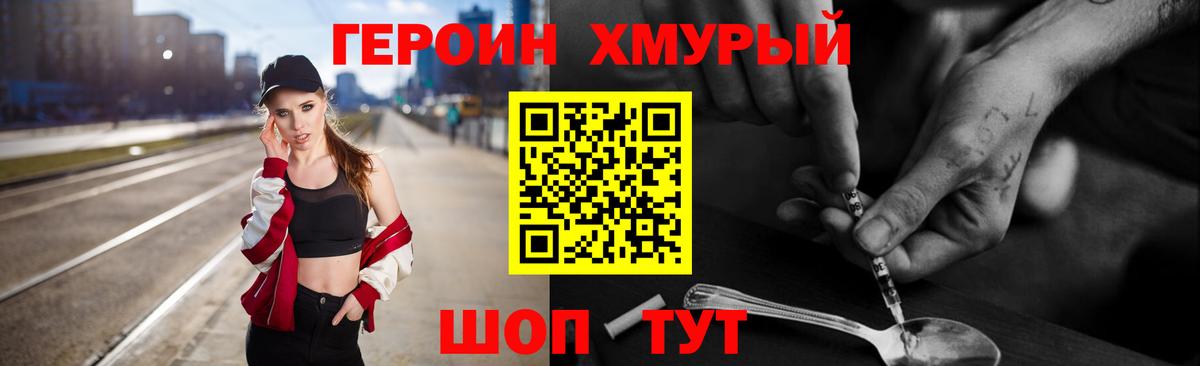 Крымск  ГЕРОИН VHQ  Вход с VPN 