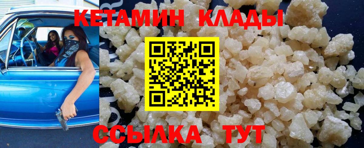 КЕТАМИН ketamine  Вход с VPN  Крымск  КЕТАМИН ketamine 