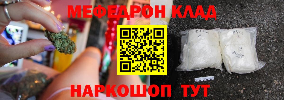 МЯУ-МЯУ мяу мяу  Меф  Крымск  Вход с VPN  Мефедрон 