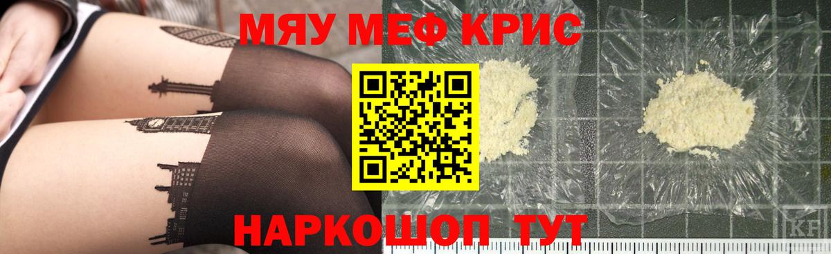 Мефедрон  Крымск
