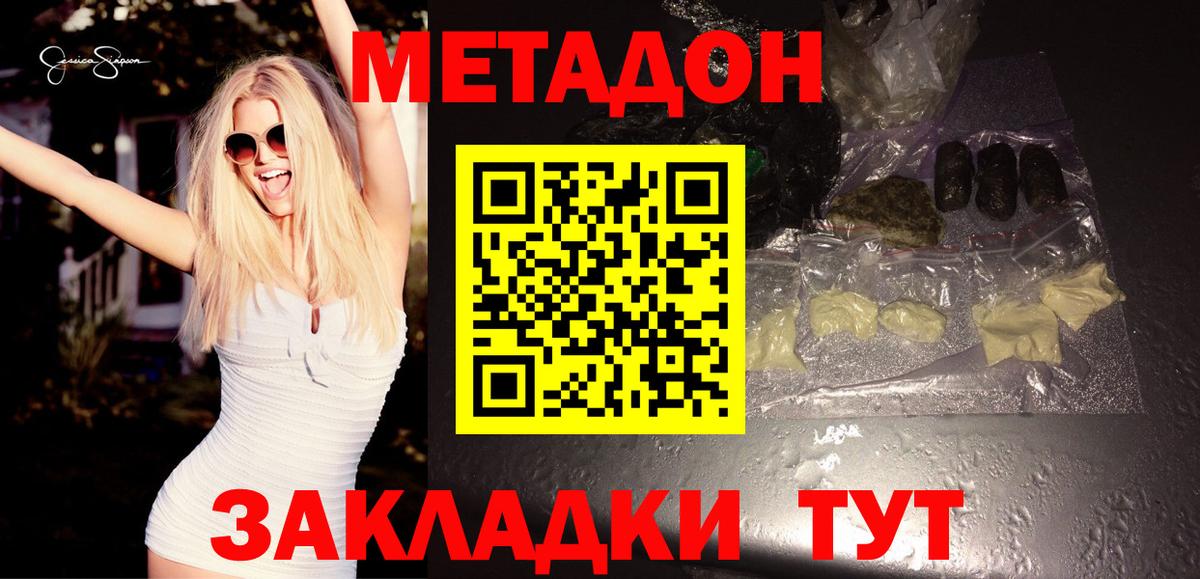 Крымск  Метадон methadone  Вход с VPN  МЕТАДОН VHQ 
