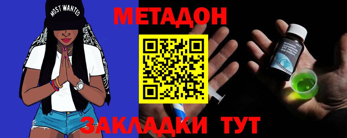 Метадон белоснежный Крымск
