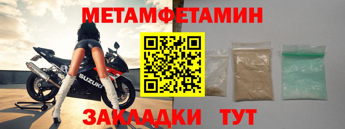 Первитин Methamphetamine  Метамфетамин  Крымск  Вход с VPN  Первитин Methamphetamine 