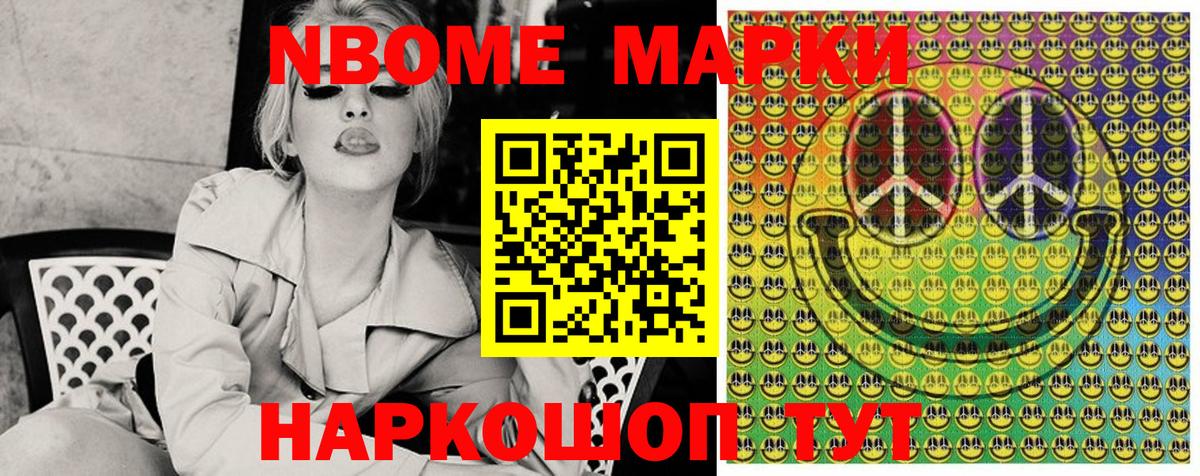 Марки NBOMe 1,8мг  купить наркоту  Крымск  Марки N-bome  Вход с VPN  Марки NBOMe 1,8мг 